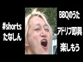即興ソング「BBQのうた」ベーシスト たなしん #shorts