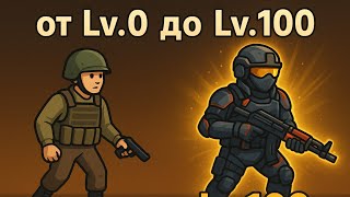 видео: Прокачиваются ОТ 0LVL  ДО 100LVL (Часть 1) картинка: Прокачиваются ОТ 0LVL  ДО 100LVL (Часть 1)