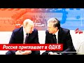 Россия добивается присоединения Узбекистана к ОДКБ