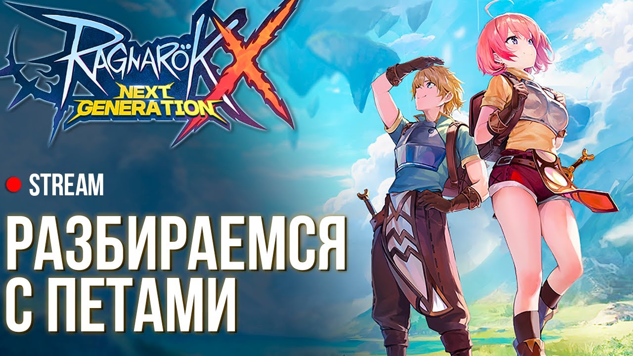 ROX Global ► Взял 50 ур. Открыл контент с питомцами.