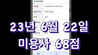안산미용학원_미용사/이용사 2개월 과정_한번에 합격_안산중앙예술평생교육원 031-410-6002