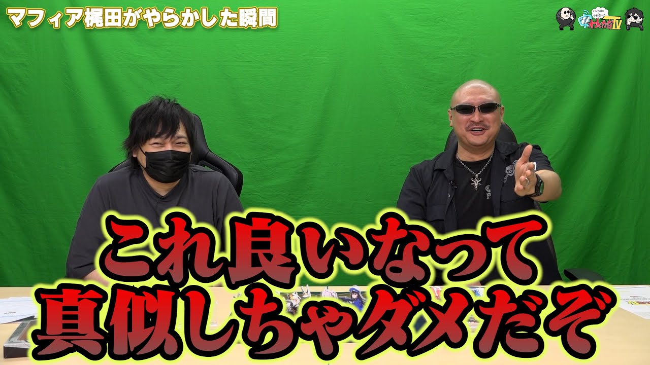 PR】おまけ動画その460「マフィア梶田がやらかした瞬間」【わしゃがな