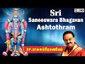 Sri Saneeswara Bhagavan Ashtothram by S.P.Balasubrahmanyam