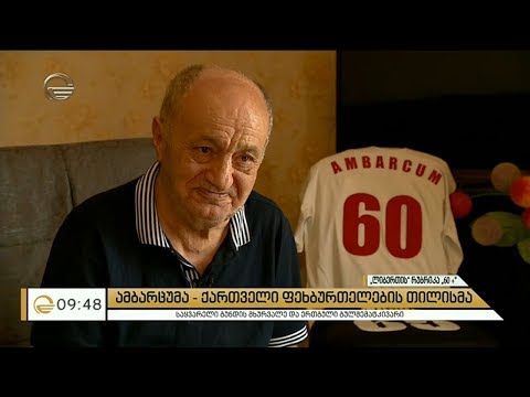 ამბარცუმა - ქართველი ფეხბურთელების თილისმა