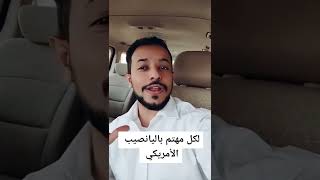 اليانصيب الأمريكي