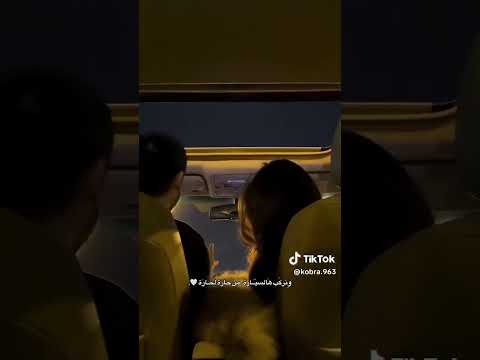 ونركب ها لسيارة من حارة لحارة ابو ورد اغاني استوريات حلات انستا ترند لايك