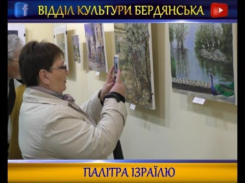 Художній музей ім.І.Бродського, виставка &quot;Палітра святої землі&quot;
