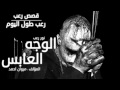 قصه الوجه العابس | قصص رعب على رعب طول اليوم