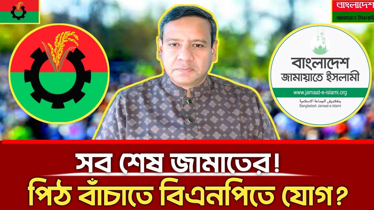 সব শেষ জামাতের! পিঠ বাঁচাতে বিএনপিতে যোগ | Golam Maula Rony | Jamaat | Bnp | Kotha | Talkshow 