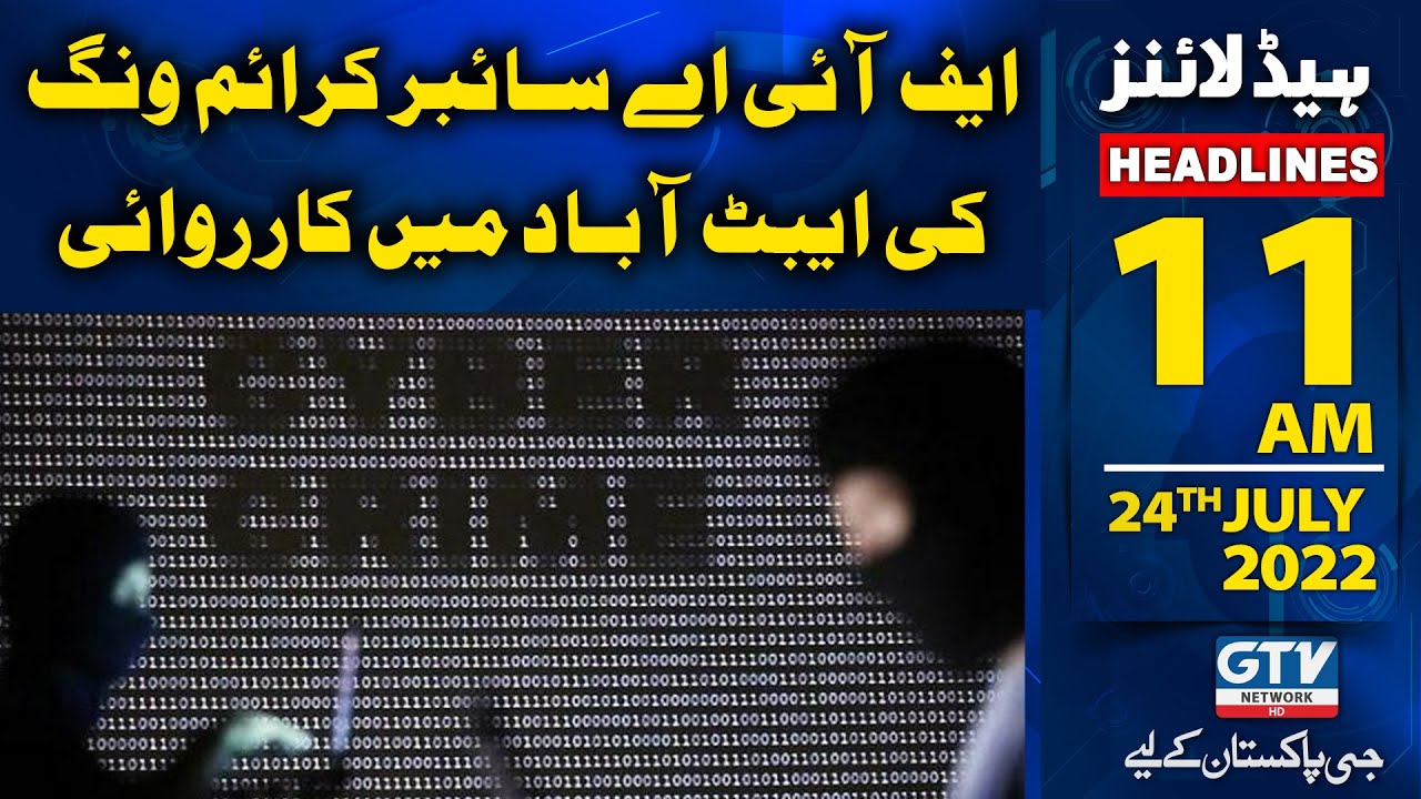 11 AM News Headlines | FIA Cyber ​​Crime Wing operation in Abbottabad | GTV Network HD