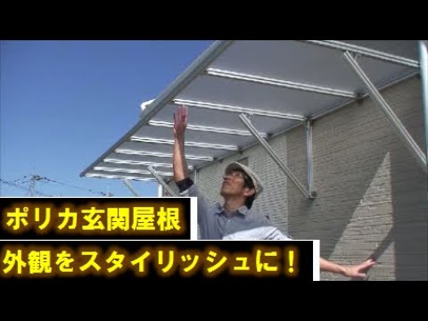 屋根diy 見た目抜群 玄関に雨よけ屋根を自作しよう Youtube