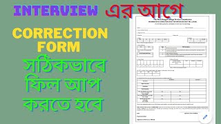 How to Fill Up Correction form in Wbcsc Assistant Professor Interview