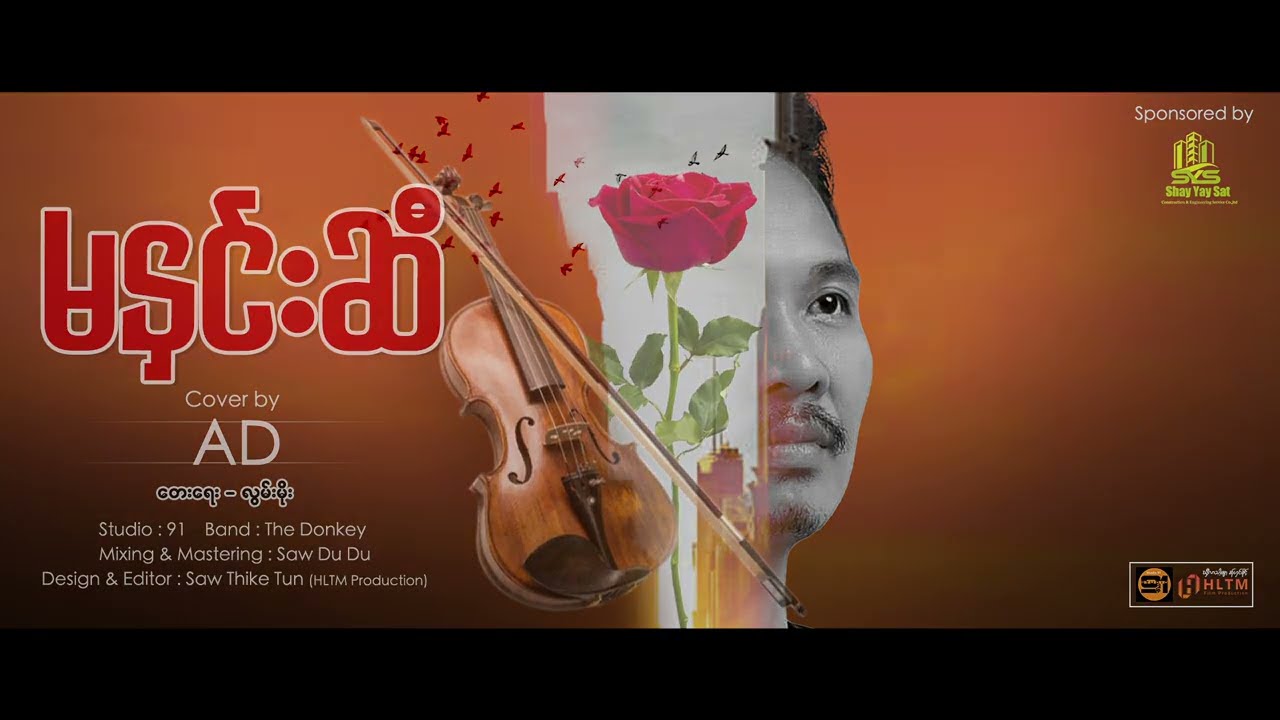 မနှင်းဆီ Cover by AD