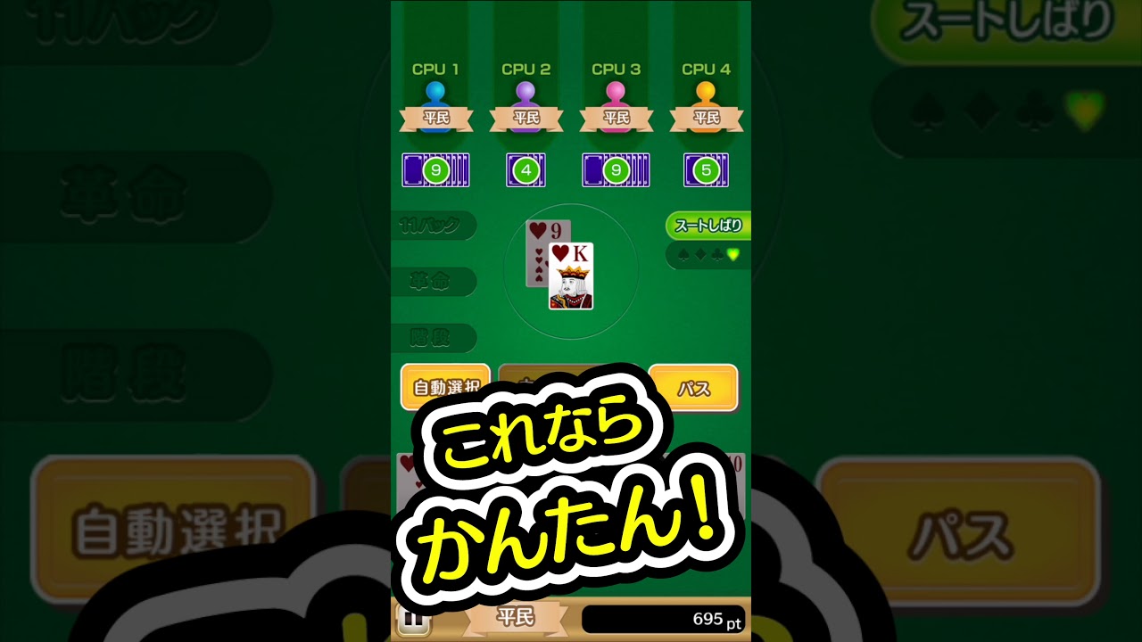ふつうの大富豪 人気のトランプゲーム - Google Play のアプリ