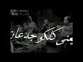 حالات واتس كله يقولك انا جدع 