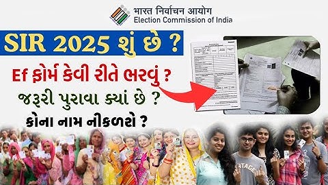 Ef નું ફોર્મ કેવી રીતે ભરવું | 2002 મતદારયાદી| જરૂરી પુરાવા | Sir 2025 |Matdaryadi Sudharna Karykram