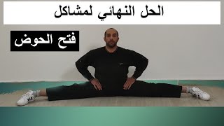 لماذا لا يمكنك فتح الحوض ابدا مهما حاولت وما هو الحل ؟