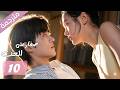 الحلقة 10 مترجمة من دراما الرومانسية المدرسية صغار على الحب Too Young To Love