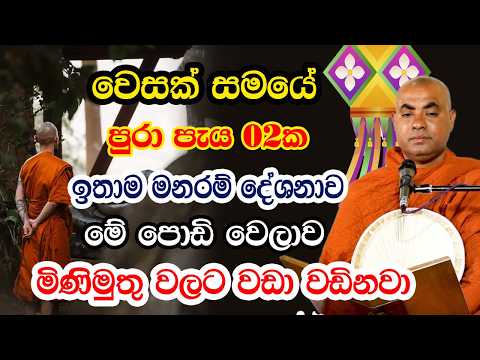 සූර්යයා සේ බබළන රථයකින් මෙලොවට පැමිණි දිව්‍ය පුත්‍රයගේ කතා පුවත  | koralayagama saranathissa thero