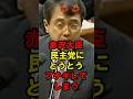 赤沢大丈夫　民主党にとうとうブチギレてしまう