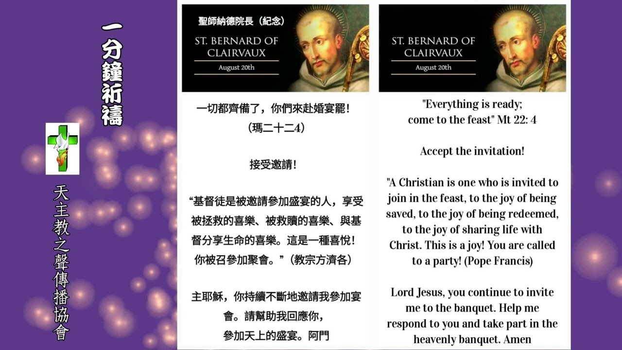 【一分鐘祈禱】2026.08.20