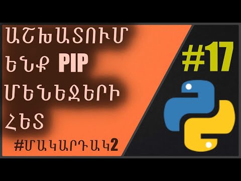 Video: Ինչպես հեռացնել HP ProtectTools անվտանգության մենեջերը `8 քայլ