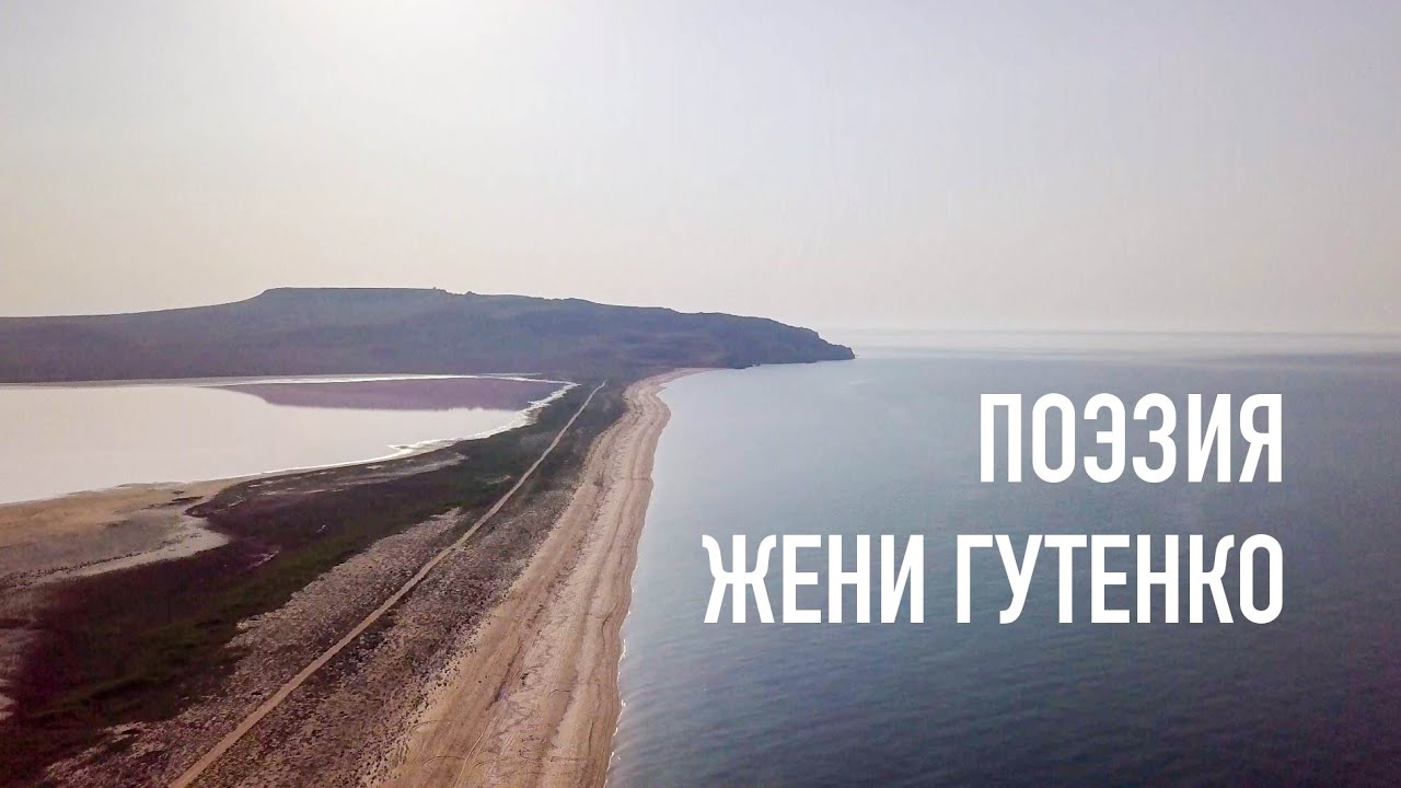 Женя гутенко радио море