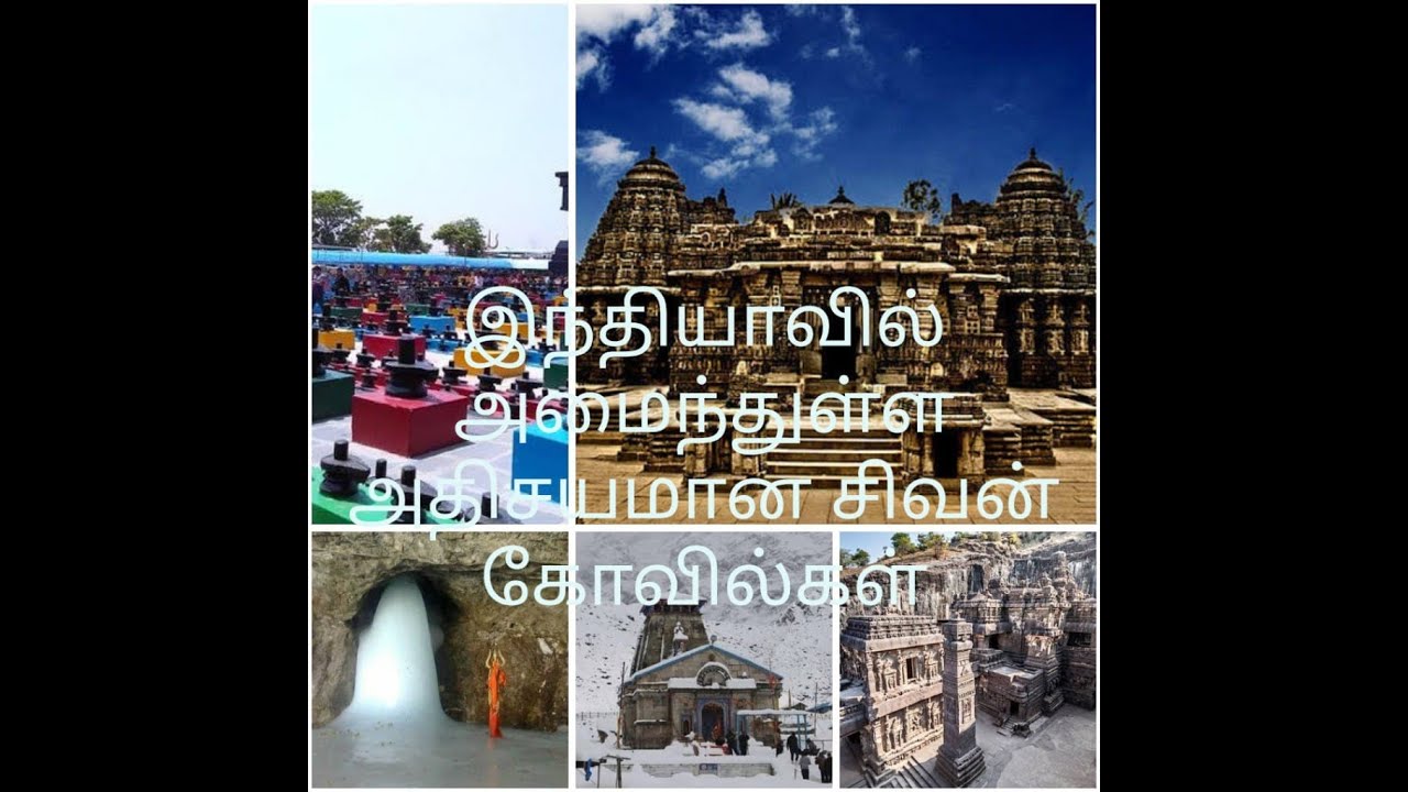 India Famous Shivan Temple - YouTube