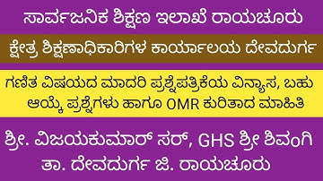 ಗಣಿತದ ಮಾದರಿ ಪ್ರಶ್ನೆ ಪತ್ರಿಕೆ ವಿನ್ಯಾಸ | Mathematics Model question paper SSLC | Important McQ
