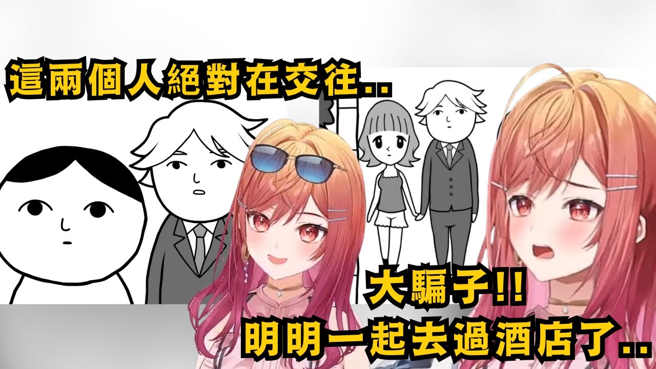 誰快來阻止莉莉華的妄想啊!把讀空氣的主角和其他男生組CP 看到對方交了女友 擅自崩潰大哭 直呼對方是大騙子w【一条莉々華】【hololive中文/精華】