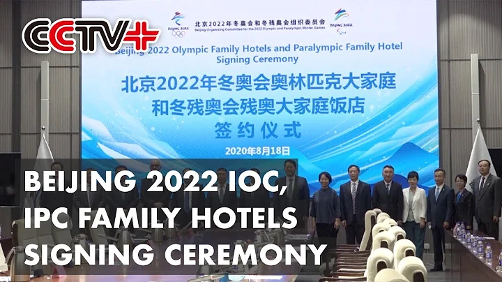 Contract Signed on Beijing 2022 IOC,IPC Headquarters and Operation Center - DayDayNews