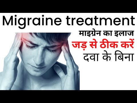 Migraine ka ilaj  Migraine treatment at home in Hindi