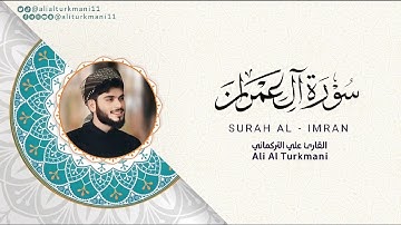 سورة آل عمران كاملة | القارئ علي التركماني full surah al-imran | Ali Al Turkmani