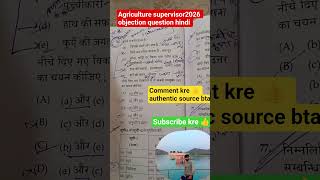 Agriculture Supervisor Delete Question Discussion | 3-4 प्रश्न हटेंगे #agriculturesupervisor2026