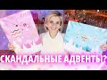 А ВЫ УЖЕ в ШОКЕ? АДВЕНТ КАЛЕНДАРИ VIVIENNE SABO 2023 | Как это дарить?