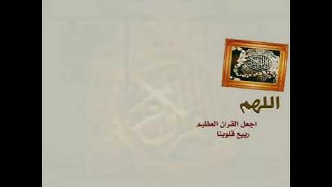 كيفية تلاوة سورة الممتحنة | القسم 3 والأخير