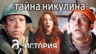 Юрий Никулин: война, любовь, опасные шутки \/\/ История. А поговорить?...