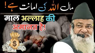 Maal  Allah Ki Amanat Hai! | Maal Ki Mohabbat   H Maulana Sayyed Mustafa Sahab Mazhari #tafsir