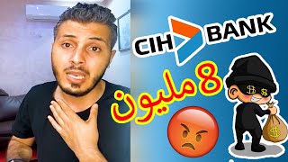 مشات ليه 8 مليون من حسابه البنكي بدون سبب !!! | أمين رغيب