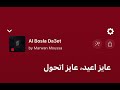 تراك مروان موسى البوصله ضاعت في المحيط تراك مروان موسى البوصله ضاعت في المحيط