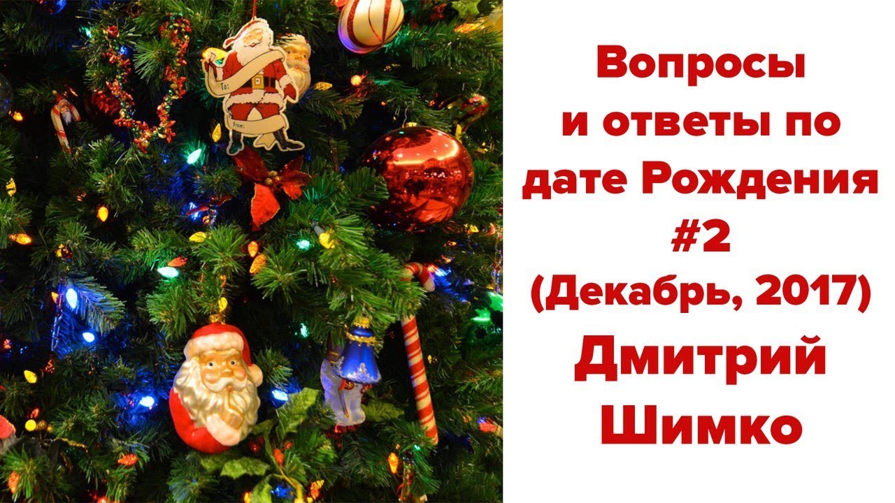 года китайского гороскопа. 2 декабря рождаются. родился зимой. 2 декабря день. знаки зодиака характеристика.