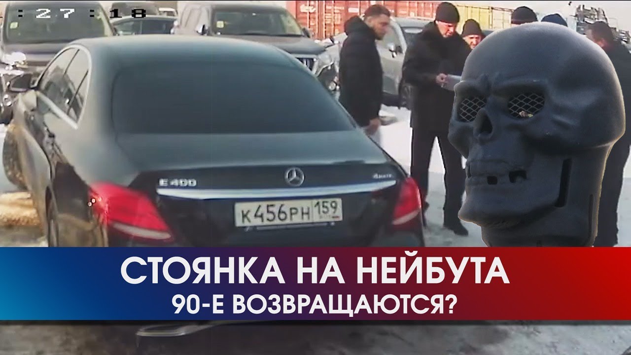 Стояночные войны Зеленого угла. Как "отжать" землю│30.01.2021 - YouTube