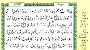ص 3 - سورة البقرة - مكررة 7 مرات للتثبيت - الشيخ ياسين الجزائري {رواية ورش}