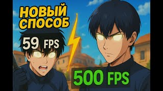 картинка: Новый способ повышения ФПС в CS2