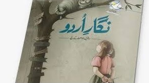 Class 7 Nigar-e-Urdu Unit no 10 "Isaar" (Reading, Explanations and Exercise)