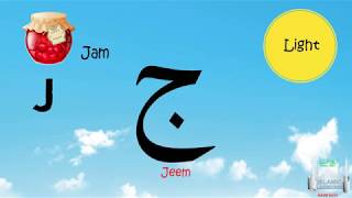 Arabic Alphabet Series - The Letter Jeem - Lesson 5