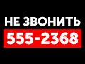 Почему телефонные номера не начинаются с числа 555, и другие секреты смартфонов