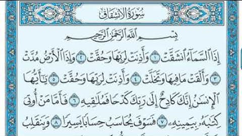 84-سورة الانشقاق - مكتوبة _ مشاري العفاسي