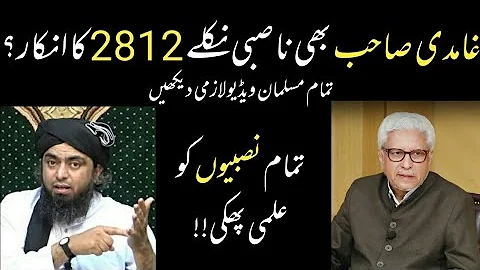 Reply to Ghamidi Sab. On 2812 Video by [Engineer Muhammad Ali Mirza]