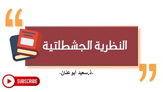 النظرية الجشطلتية، الاستعداد للامتحان المهني و مباراة التعليم